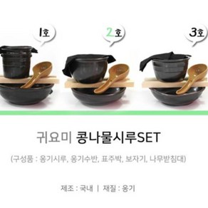 찐노마진몰 콩나물재배기 콩나물시루 콩나물키우기세트 수경재배기 콩나물시루세트 국내제작 옹기, 3호, 1개