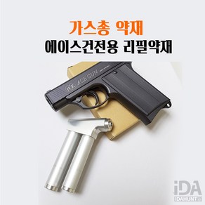 호신용가스총 전용 리필약재 에이스건, 1개