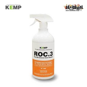 KEMP ROC3 스프레이타입 타르/스티커/녹제거제, 830ml, 1개