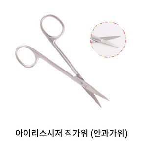 바다르산스 아이리스시저 일반형 직가위 안과가위, 1개