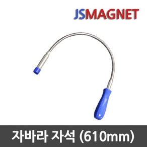 정신마그네트 안테나 자석 자바라 픽업 툴, 1개, 03_자바라