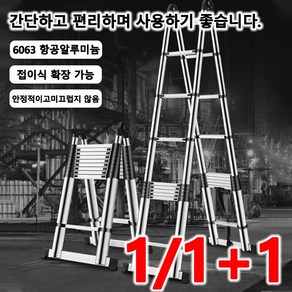 1/1+1 다기능 신축식 사다리 접이식 확장 가능 안테나사다리 가벼운 5단 사다리 1/1.4/1.9m, 1m