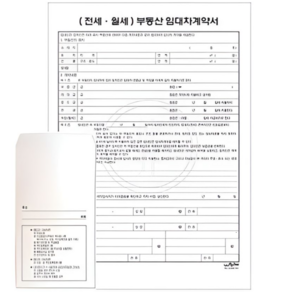 부동산 임대차 계약서 양식 용지 전세 월세 계약서