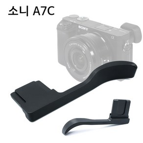 [코엠] 소니 A7C2 A7CR A7C 카메라 엄지그립, 블랙, [베이직] A7C, 1개