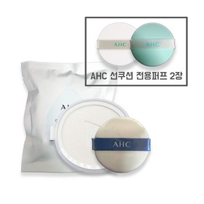 23년 최신상 홈쇼핑 동일 상품 AHC 선쿠션 SPF50+ PA++++ 전용 AHC 퍼프 2매 더, 리필+전용퍼프2, 2개