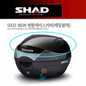 SHAD 샤드 가방 샤드 탑케이스 SH33 NEW D1B33E221, 1개