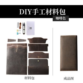 소가죽 지갑 만들기 키트 diy 가죽 공예 카드 장지갑