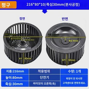 팬 모터 윈드 휠 고정 임펠러 후드 부품 교체 배기 레인지, (플랫) 216*80*10mm축심 30mm, 1개