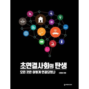 초연결사회의 탄생:모든 것은 어떻게 연결되었나, 위키미디어