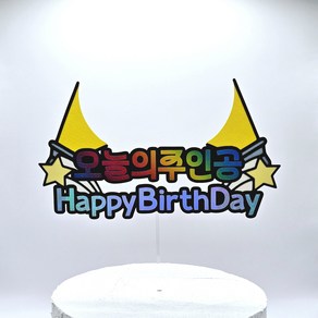 블룸이즈토퍼 생일축하 Happybithday 케이크토퍼, 1개