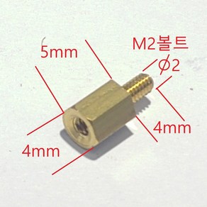 Board Support 신주육각 지지대 M2x4x5T 4개