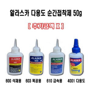 알라스카 순간접착제 석재용/목공용/금속용/다용도 50g