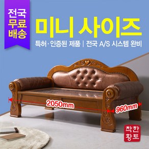 착한황토 2미터 미니사이즈 돌쇼파 흙쇼파. 좁은 집에 안성맞춤. 작지만 누울 수도 있는 사이즈~!, 황토볼