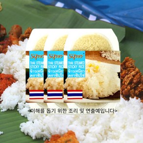 )태국찹쌀스팀즉석밥200g THAI STEAMED STICKY RICE, 3개, 200g