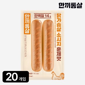 한끼통살 닭가슴살 소시지 더블 훈제맛, 100g, 20개
