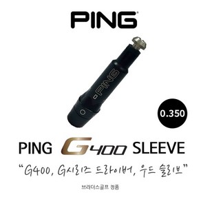 핑 G400 G30 NEW G 드라이버 우드 슬리브 0.350, 1개