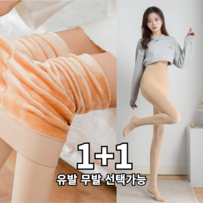 홈포밍 털빠짐없는 기모 스타킹 유발 무발 1+1