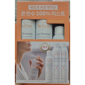 아벤느 온천수 100% 미스트 300ml 2개 + 150ml 1개