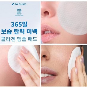 3W클리닉 365 데이즈 콜라겐 앰플 패드 280g, 1개, 70매입