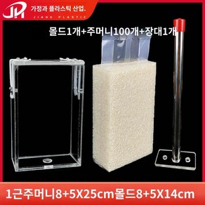 벽돌 비닐팩 쌀 포장지 진공 투명 압축, 0.5Kg 봉지 100개+1개 몰드+봉지받이 8+5*2, 1, 1개