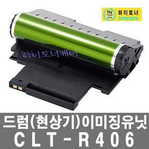 CLT-R406 삼성 슈퍼재생드럼 CLT-R403 CLT-R404 CLT-R405, 1개, 04_CLT-R406 맞교환