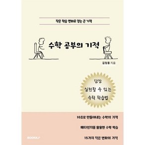 수학 공부의 기적