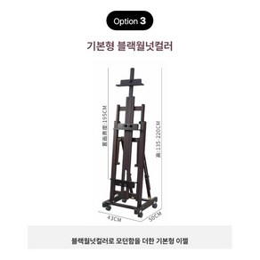 스텝스톤즈 전문가용 이젤 미술 그림 나무 거치대, 기본형 블랙월넛 컬러