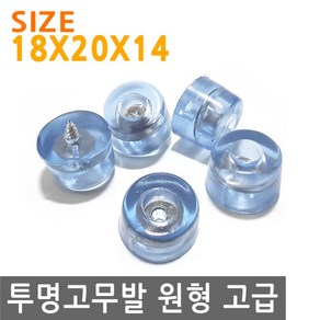 투명 고무발 원형 고급 18X20X14mm 의자 고무 발 고무받침 고무족 미끄럼방지 소음방지 DIY 투명, FN248.선택 - 고무발 원형 고급 18X20X14