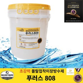 [DS_Chemical] 초강력몰탈접착방수제-푸러스-808(1L 4L 10L 18L), 808-10L, 1개