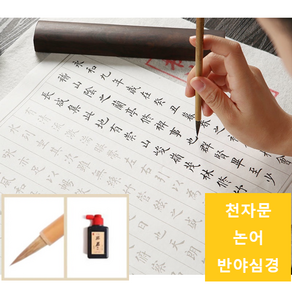 붓글씨연습 캘리그라피 서예 필사 따라쓰기, 논어