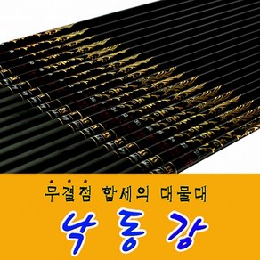 [찌이야기]낙동강 대물낚시대 - 경질 수초 대물낚싯대