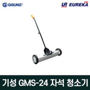 기성 GISUNG 자석청소기 휠타입 GMS-24 마그네틱 못 철가루 청소기 자석청소, 1개