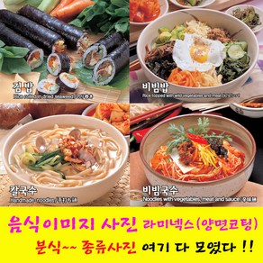 샵앤링크 음식사진 라미넥스 코팅 요리 김밥 분식류 떡볶이 국수 칼국수 냉면 음식이미지, 20_쟁반막국수