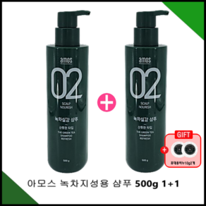 아모스 녹차실감 샴푸 500g 2개 + 휴대용비누2개 산뜻한 타입 지성 모발용, 500ml