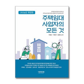 DTW 주택임대사업자의 모든 것 (마스크제공)