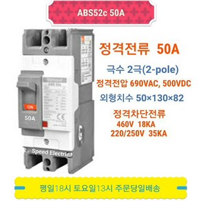 LS산전 ABS52c 50A 배선용차단기 2P50A LG산전 NFB MCCB ABS52b, 1개