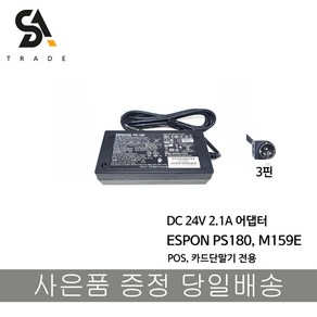 EPSON 24V 2A PS-180 라벨프린터 어댑터, 1개