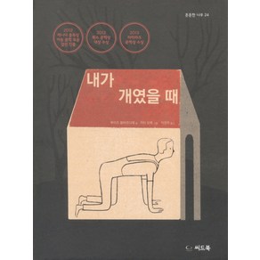 내가 개였을 때: