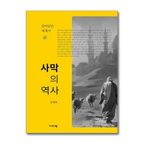 사막의 역사 (마스크제공)