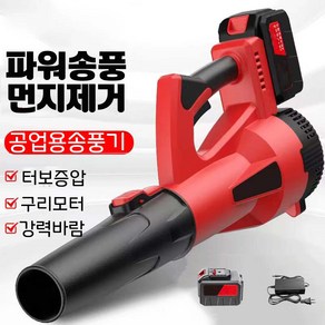 전문가용 대포송풍기 무선 낙엽청소기 21V 무선 대형 송풍기 22000RPM, 1개