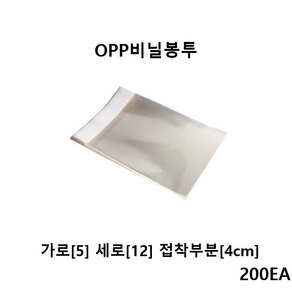 더착한팩 OPP 접착식 (5x12+4) OPP비닐봉투 200EA