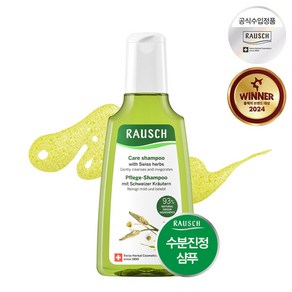 라우쉬 스위스 허벌 케어 샴푸 200ml (수분진정)