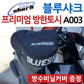 블루샤크 오토바이토시 바이크장갑 스쿠터토시 A003토시 블루샤크 오토바이겨울장갑 바이크토시 스쿠터장갑 오토바이장갑 오토바이/겨울용품 오토바이글러브 바이크/방한용품 블루샤크토시/장갑, 쿠/블샤토시A003레드+방수비닐, A/블샤토시A003레드+방수비닐