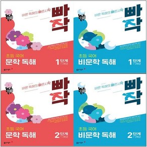 2025년 빠작 초등 국어 문학 비문학 독해 1 2 3 4 5 6 단계 학년, 사은품+빠작 초등 국어 비문학 독해 2단계, 국어영역