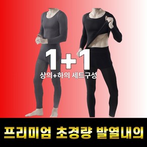 [단물]남성 프리미엄 초경량 발열내의