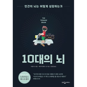 10대의 뇌