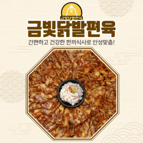 다이어트 수제 닭발편육 300g, 매운맛 3단계(강력추천), 1개