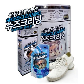 운동화빨래엔 슈즈크리닝 세탁세제 300ml / 15회분, 1개