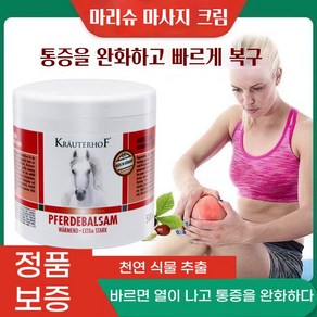 세계일주 독일 정품 말밤크림 통증 완화 마사지 크림, 마사지 크림-500ml, 1개, 500ml