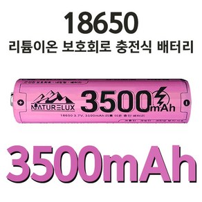 3500mAh 18650 KC인증 리튬이온 대용량 충전지